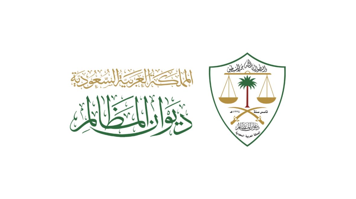  ديوان المظالم يعقد مجموعة من البرامج التدريبية والورش العلمية لقضاته عن بُعد